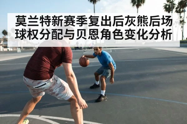 basketball backcourt teammates strategy